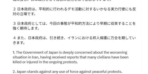 Japonya hükümetinden İran’daki protestolarla ilgili açıklama: "Derin endişe duyuyoruz"